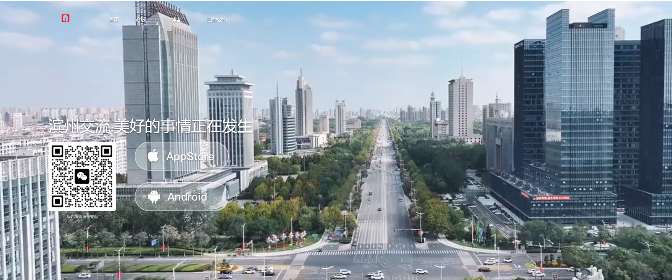 滨州交流APP上线，7天体验