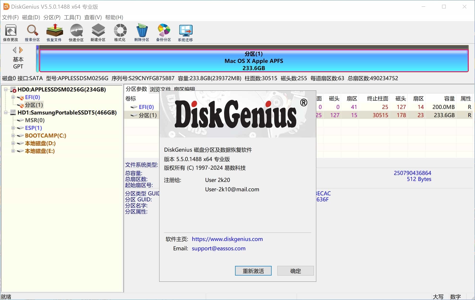 Diskgen分区工具