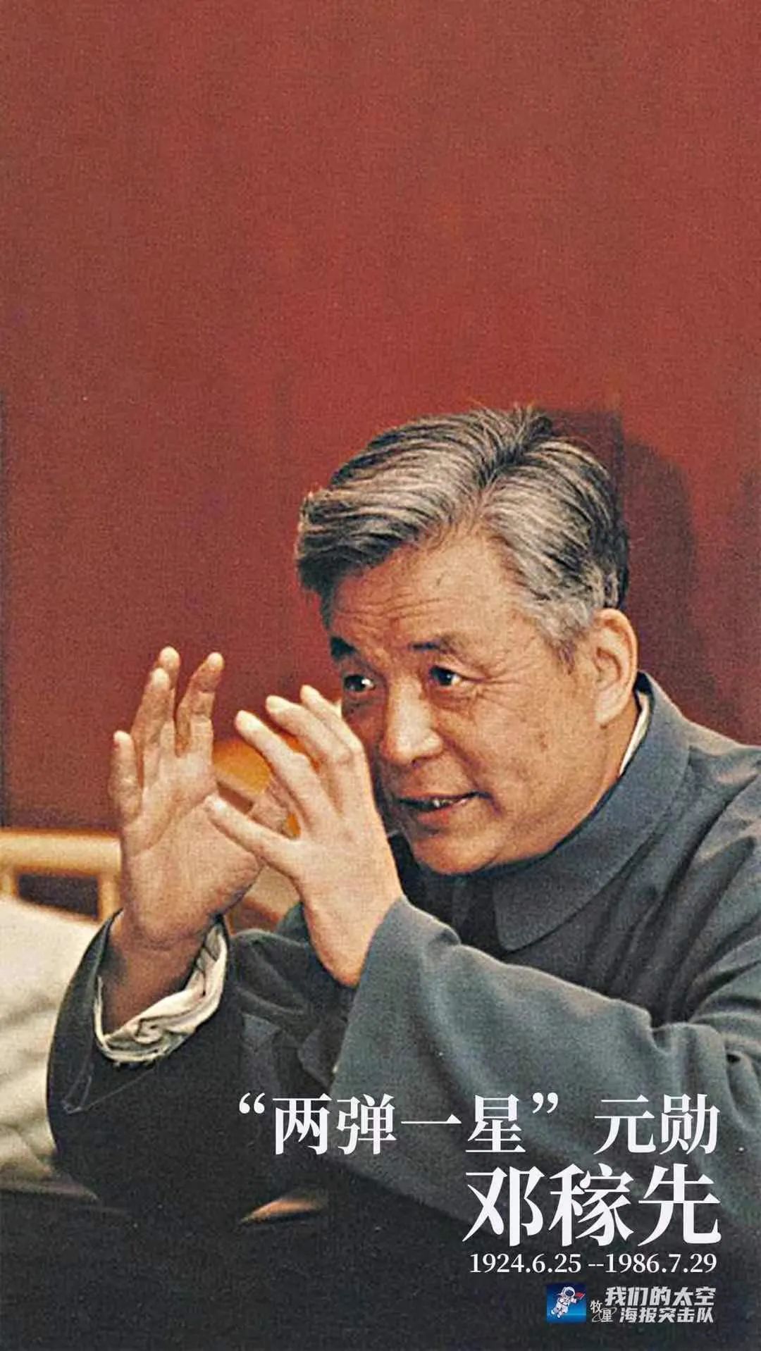 邓稼先