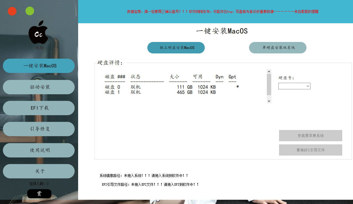 聪聪苹果安装工具
