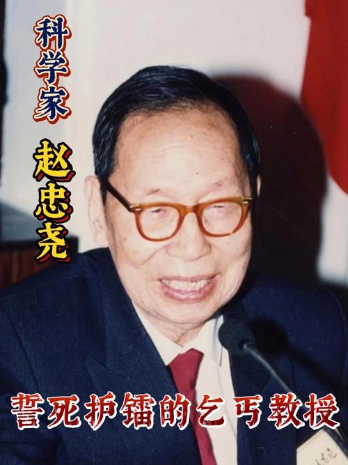 赵忠尧